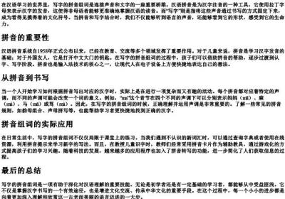 写字的拼音组词.docx免费下载(word版可打印)