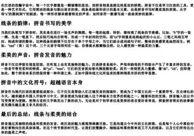 线条和柔美的拼音.docx免费下载(word版可打印)