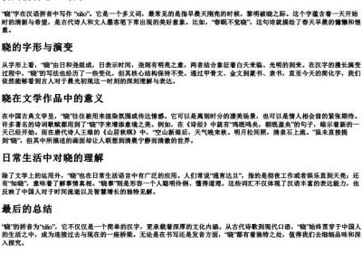 晓的拼音怎么写的.docx免费下载(word版可打印)
