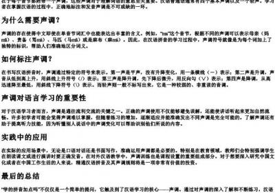 学的拼音加点吗.docx免费下载(word版可打印)