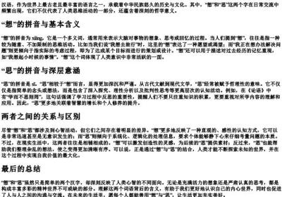 想和思的拼音和释义.docx免费下载(word版可打印)