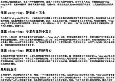 小狗的叫声的拼音声调.docx免费下载(word版可打印)