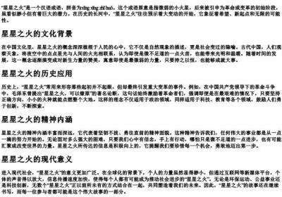 星星之火的拼音.docx免费下载(word版可打印)
