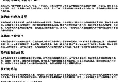 小岛的岛组词的拼音.docx免费下载(word版可打印)