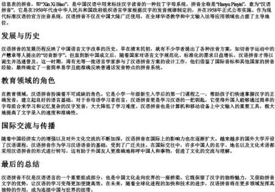 信息表的拼音.docx免费下载(word版可打印)