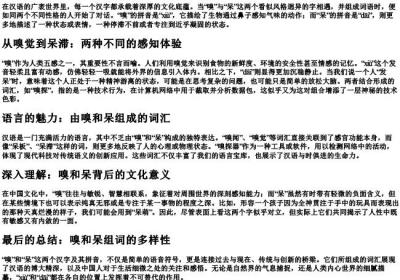 嗅和呆组词和的拼音.docx免费下载(word版可打印)