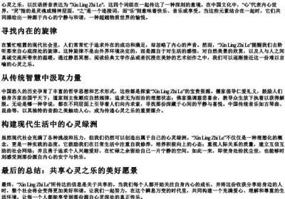 心灵之乐的拼音.docx免费下载(word版可打印)