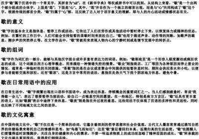 歇的拼音部首和组词.docx免费下载(word版可打印)