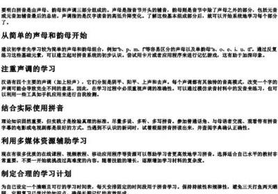 学的拼音怎么学得快.docx免费下载(word版可打印)