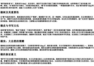 橡的部首的拼音组词.docx免费下载(word版可打印)
