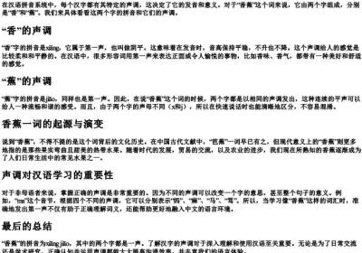 香蕉的拼音声调是几声.docx免费下载(word版可打印)