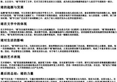 绪字的拼音.docx免费下载(word版可打印)