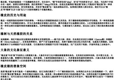 橡皮橡的拼音.docx免费下载(word版可打印)