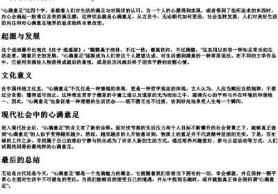 心满意足的拼音.docx免费下载(word版可打印)