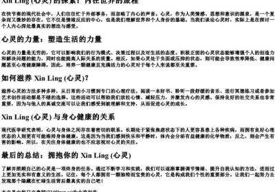 心灵的拼音.docx免费下载(word版可打印)