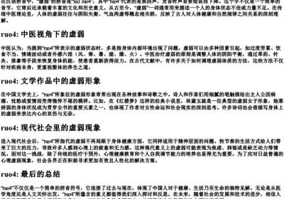 虚弱的弱的拼音.docx免费下载(word版可打印)