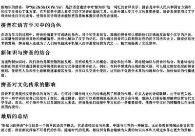 新知识的拼音.docx免费下载(word版可打印)