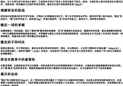 橡皮的拼音正确写法怎么写.docx免费下载(word版可打印)
