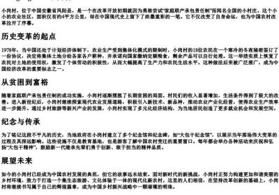 小岗村的拼音.docx免费下载(word版可打印)