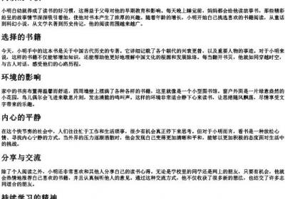 小明在看书的拼音.docx免费下载(word版可打印)