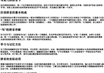 写是几的拼音节.docx免费下载(word版可打印)