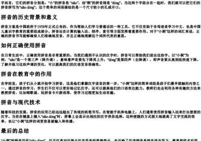 小洞的拼音怎么写.docx免费下载(word版可打印)