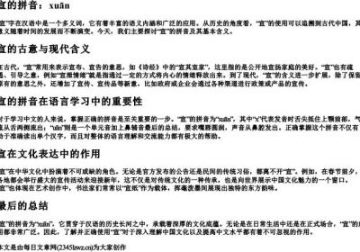 宣布的宣的拼音.docx免费下载(word版可打印)