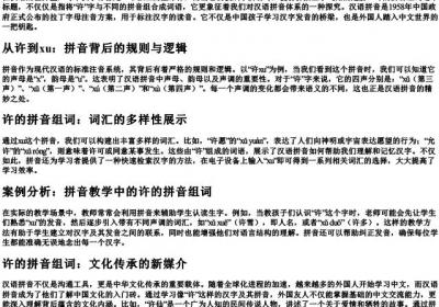许的拼音组词.docx免费下载(word版可打印)