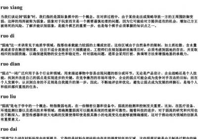 虚弱的拼音字.docx免费下载(word版可打印)