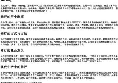 修行的拼音.docx免费下载(word版可打印)