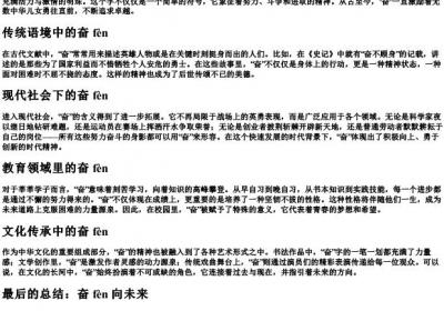 兴奋的奋的拼音.docx免费下载(word版可打印)