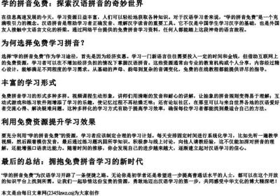 学的拼音免费.docx免费下载(word版可打印)