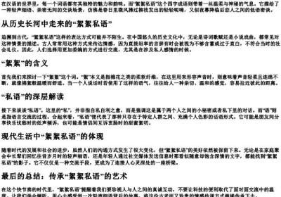 絮絮私语的拼音.docx免费下载(word版可打印)