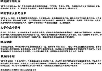 哮的拼音加组词.docx免费下载(word版可打印)