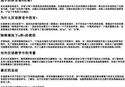 选字的拼音是u还是v.docx免费下载(word版可打印)