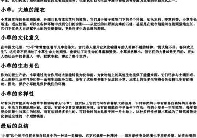 小草的拼音和意思.docx免费下载(word版可打印)