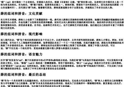 薛的组词和的拼音.docx免费下载(word版可打印)