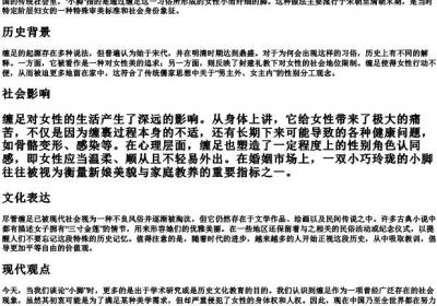 小脚的拼音.docx免费下载(word版可打印)