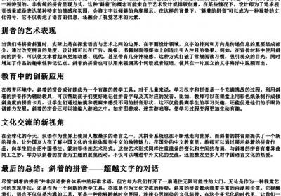 斜着的拼音.docx免费下载(word版可打印)