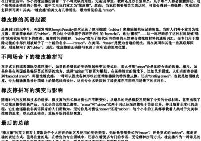 橡皮擦怎么拼写.docx免费下载(word版可打印)