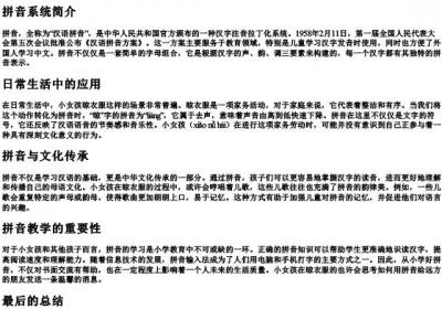 小女孩在晾衣服的拼音怎么写.docx免费下载(word版可打印)