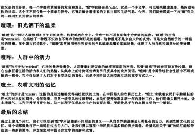 暄的拼音组词.docx免费下载(word版可打印)