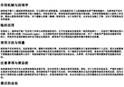 硝苯地平的拼音.docx免费下载(word版可打印)