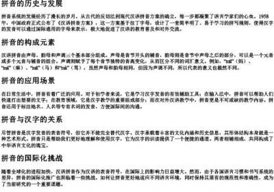 相称的拼音.docx免费下载(word版可打印)