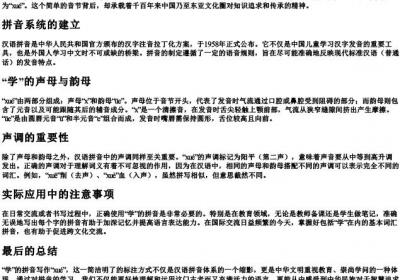 学的字母的拼音怎么写.docx免费下载(word版可打印)
