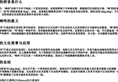 响咚的拼音是什么.docx免费下载(word版可打印)