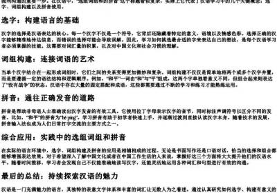 选组词组和的拼音.docx免费下载(word版可打印)