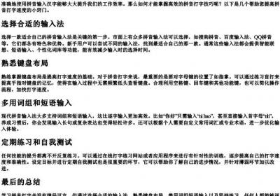 学的拼音打字快速方法.docx免费下载(word版可打印)