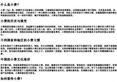 小费的拼音.docx免费下载(word版可打印)