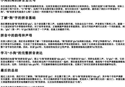 小狗的狗的拼音怎么写.docx免费下载(word版可打印)